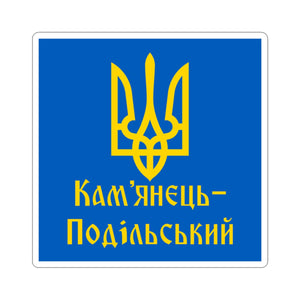 Kamianets-Podilskyi - 3 in x 3 in Kiss-Cut Sticker