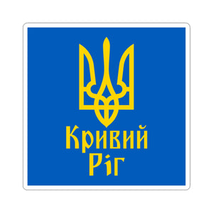 Kryvyi Rih - 3 in x 3 in Kiss-Cut Sticker