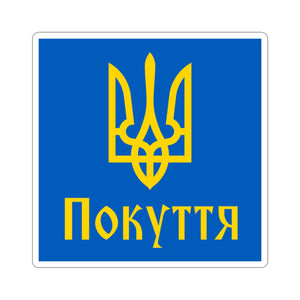 Pokuttia - 3" x 3" Kiss-Cut Sticker
