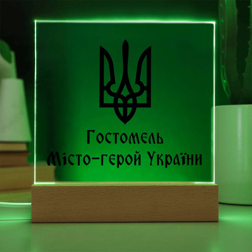 Hostomel Hero City of Ukraine - Square Acrylic Plaque