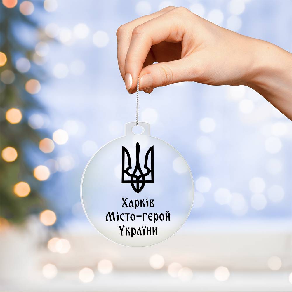 Kharkiv Hero City of Ukraine - Acrylic Ornament