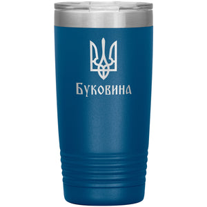 Bukovyna - 20oz Insulated Tumbler