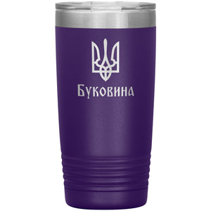 Bukovyna - 20oz Insulated Tumbler