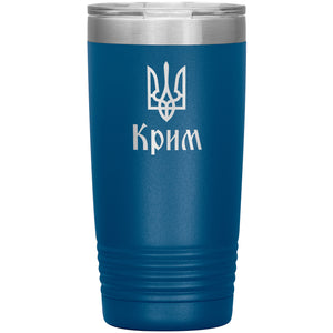 Crimea - 20oz Insulated Tumbler
