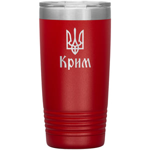 Crimea - 20oz Insulated Tumbler