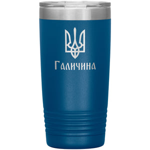 Halychyna - 20oz Insulated Tumbler