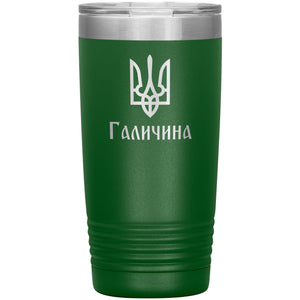 Halychyna - 20oz Insulated Tumbler