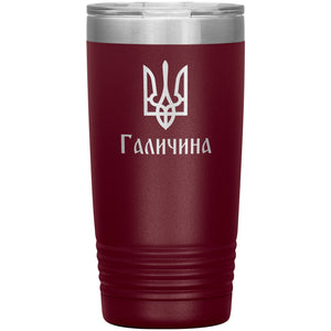 Halychyna - 20oz Insulated Tumbler