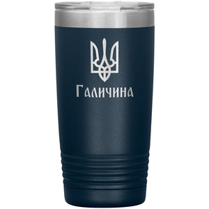 Halychyna - 20oz Insulated Tumbler