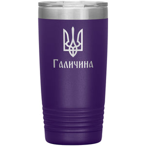 Halychyna - 20oz Insulated Tumbler