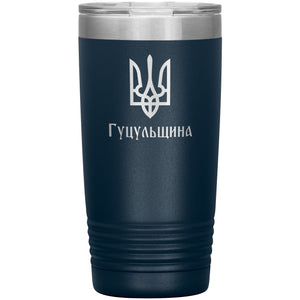 Hutsulshchyna - 20oz Insulated Tumbler