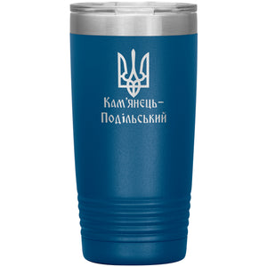 Kamianets-Podilskyi - 20oz Insulated Tumbler