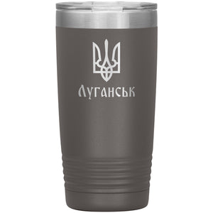 Luhansk - 20oz Insulated Tumbler