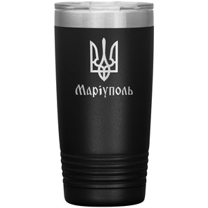 Mariupol - 20oz Insulated Tumbler