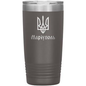 Mariupol - 20oz Insulated Tumbler
