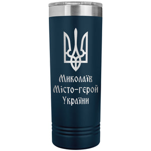 Mykolaiv Hero City of Ukraine - 22oz Insulated Skinny Tumbler