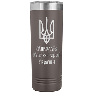 Mykolaiv Hero City of Ukraine - 22oz Insulated Skinny Tumbler
