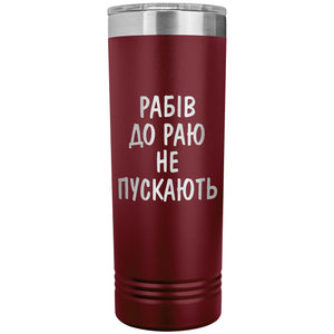 Rabiv Do Rayu Ne Puskayut - 22oz Insulated Skinny Tumbler