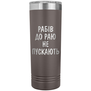 Rabiv Do Rayu Ne Puskayut - 22oz Insulated Skinny Tumbler