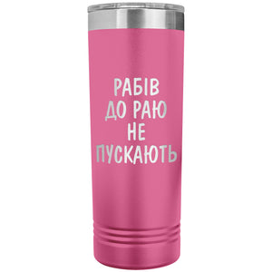 Rabiv Do Rayu Ne Puskayut - 22oz Insulated Skinny Tumbler