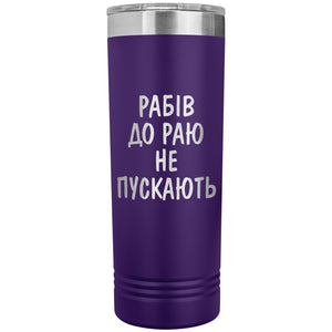 Rabiv Do Rayu Ne Puskayut - 22oz Insulated Skinny Tumbler
