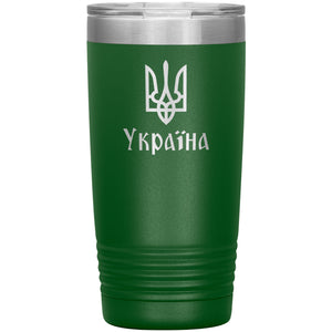 Ukraine - 20oz Insulated Tumbler