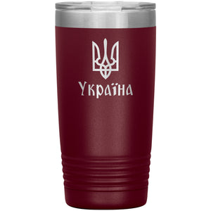 Ukraine - 20oz Insulated Tumbler