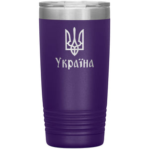 Ukraine - 20oz Insulated Tumbler