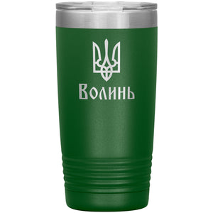 Volyn - 20oz Insulated Tumbler