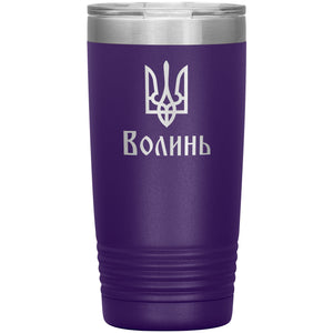 Volyn - 20oz Insulated Tumbler