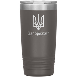 Zaporozhzhia - 20oz Insulated Tumbler