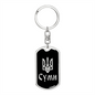 Sumy v2 - Luxury Dog Tag Keychain