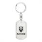 Zhytomyr - Luxury Dog Tag Keychain