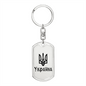 Ukraine - Luxury Dog Tag Keychain