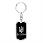 Ukraine v2 - Luxury Dog Tag Keychain