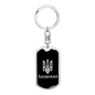 Zaporozhzhia v2 - Luxury Dog Tag Keychain