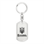 Volyn - Luxury Dog Tag Keychain