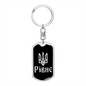 Rivne v2 - Luxury Dog Tag Keychain