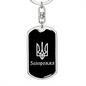 Zaporozhzhia v2 - Luxury Dog Tag Keychain
