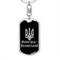 Novohrad-Volynskyi v2 - Luxury Dog Tag Keychain
