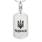 Cherkasy - Luxury Dog Tag Keychain
