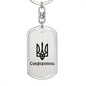 Simferopol - Luxury Dog Tag Keychain