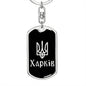Kharkiv v2 - Luxury Dog Tag Keychain