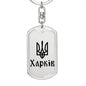 Kharkiv - Luxury Dog Tag Keychain