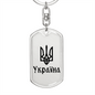 Ukraine - Luxury Dog Tag Keychain