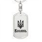 Volyn - Luxury Dog Tag Keychain