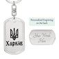 Kharkiv - Luxury Dog Tag Keychain