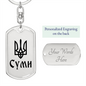 Sumy - Luxury Dog Tag Keychain