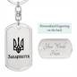 Zakarpattia - Luxury Dog Tag Keychain