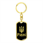Rivne v2 - Luxury Dog Tag Keychain